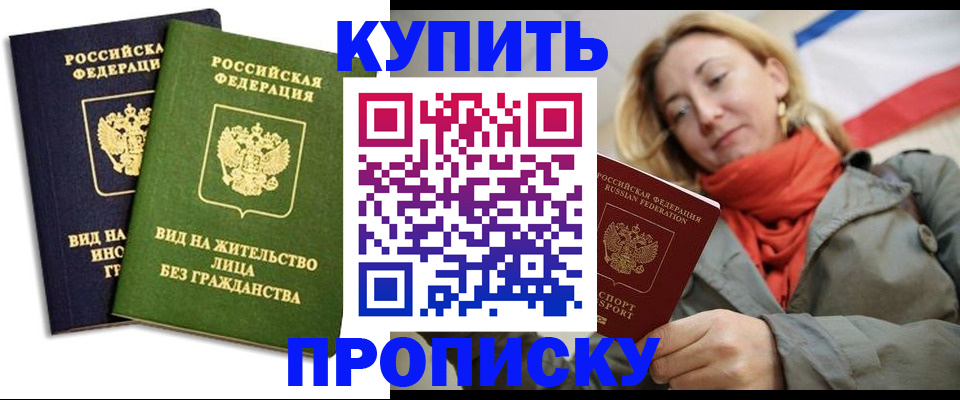 прописка для кредита в Приволжске