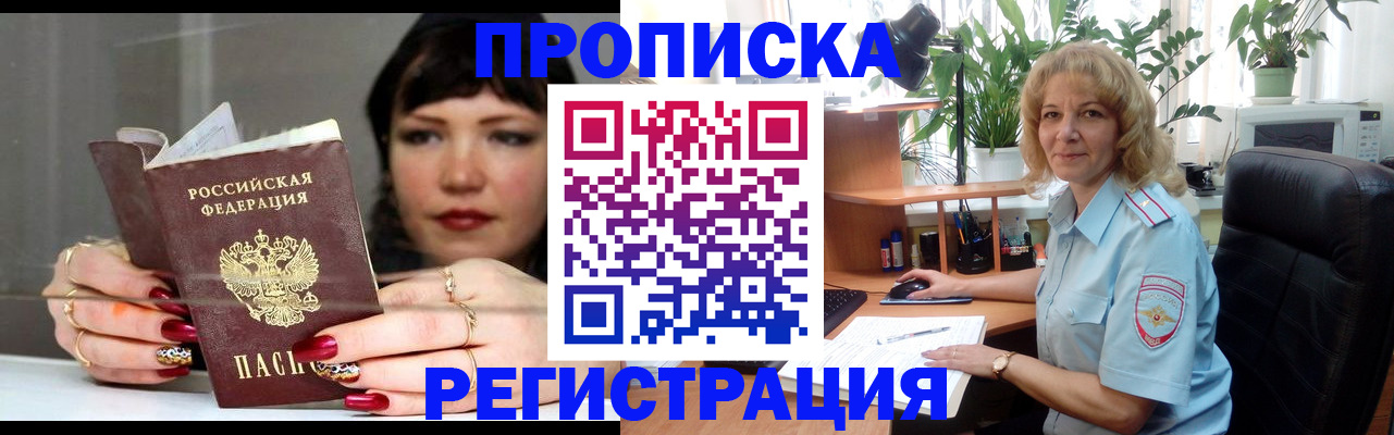 прописка штамп в Приволжске